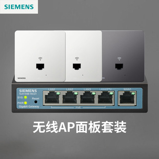 西门子86型wifi6无线ap面板套装墙壁式ac路由器插座poe路由器wifi