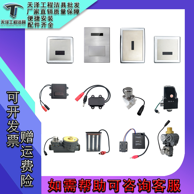 适配九牧小便斗感应器配件5311电磁阀变压器面板电池盒蹲便小便池