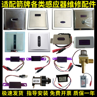 适配ARROW箭牌小便斗感应器配件AGY191/101/108面板蹲便池电磁阀