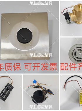 适配科勒30952蹲便大便感应冲水器触摸板电控盒面板总成电磁阀