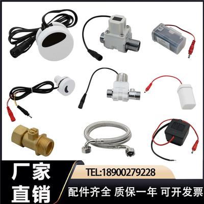 【现货】适配箭牌小便斗感应器配件7102感应头电磁阀变压器调节阀
