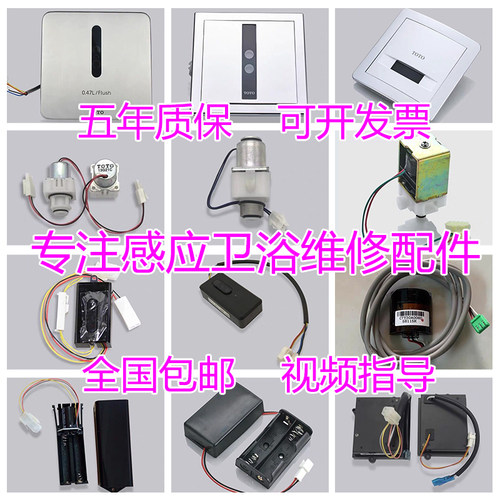 DUE114UPE小便器106电磁阀小便斗感应器配件电源3v电池盒