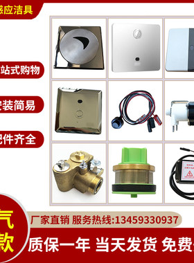 适配美标小便斗感应器配件8004冲水器面板总成电磁阀8614变压器