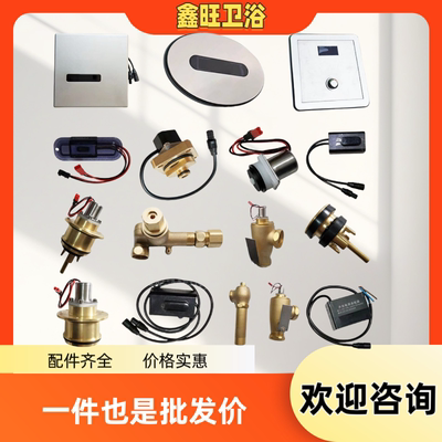 适配ROCA乐家小便斗感应器配件电眼探头蹲便电磁阀变压器6V电池盒