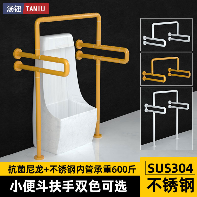 卫生间小便斗扶手 老人残疾人不锈钢小便器 无障碍厕所小便池扶手