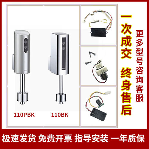 小便斗明装感应器冲洗阀小便池110PBK电磁阀DUE110BK探头配件