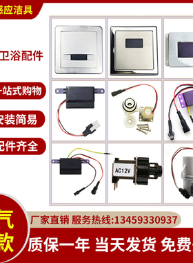 适用HEGll恒洁小便斗感应器维修配件HG-5114面板探头电磁阀电池盒