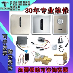 适用TOTO小便斗感应器配件小便池变压器106面板电磁阀蹲便603按钮