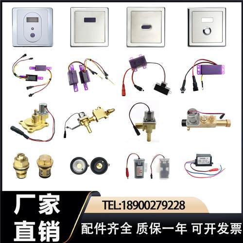 适配ANNWA安华小便斗配件感应器水龙头电眼蹲便电磁阀面板变压器