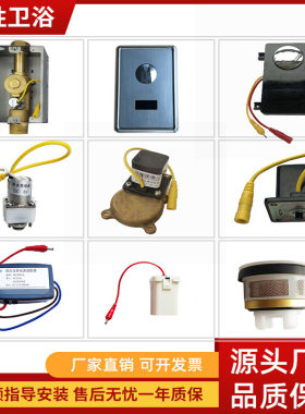 适配惠达大便感应器配件HUIDA电磁阀蹲坑电眼HDE3221面板变压器
