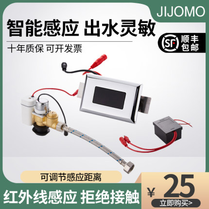 JIJOMO 小便池感应器 全自动一体化小便斗厕所尿兜冲水阀冲洗阀