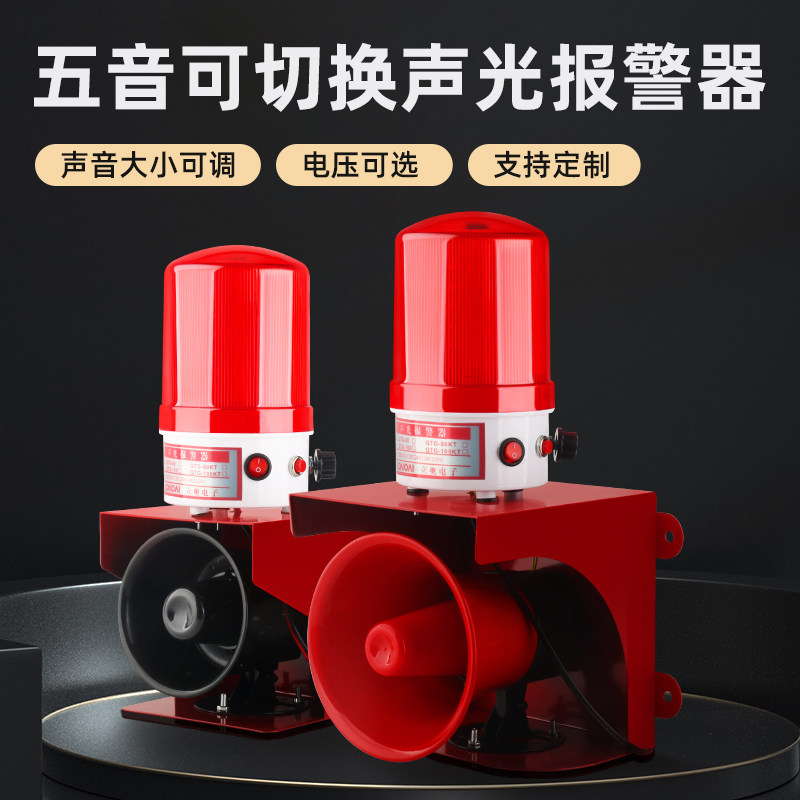 工业大功率声光警报器远距离遥控警示灯语音人体感应消防喇叭220V