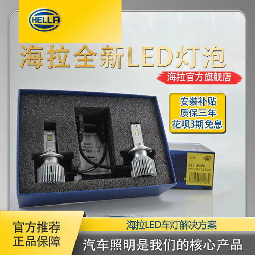 海拉汽车超亮led大灯泡h7led大灯近光强光H4 9005 9012官方旗舰店
