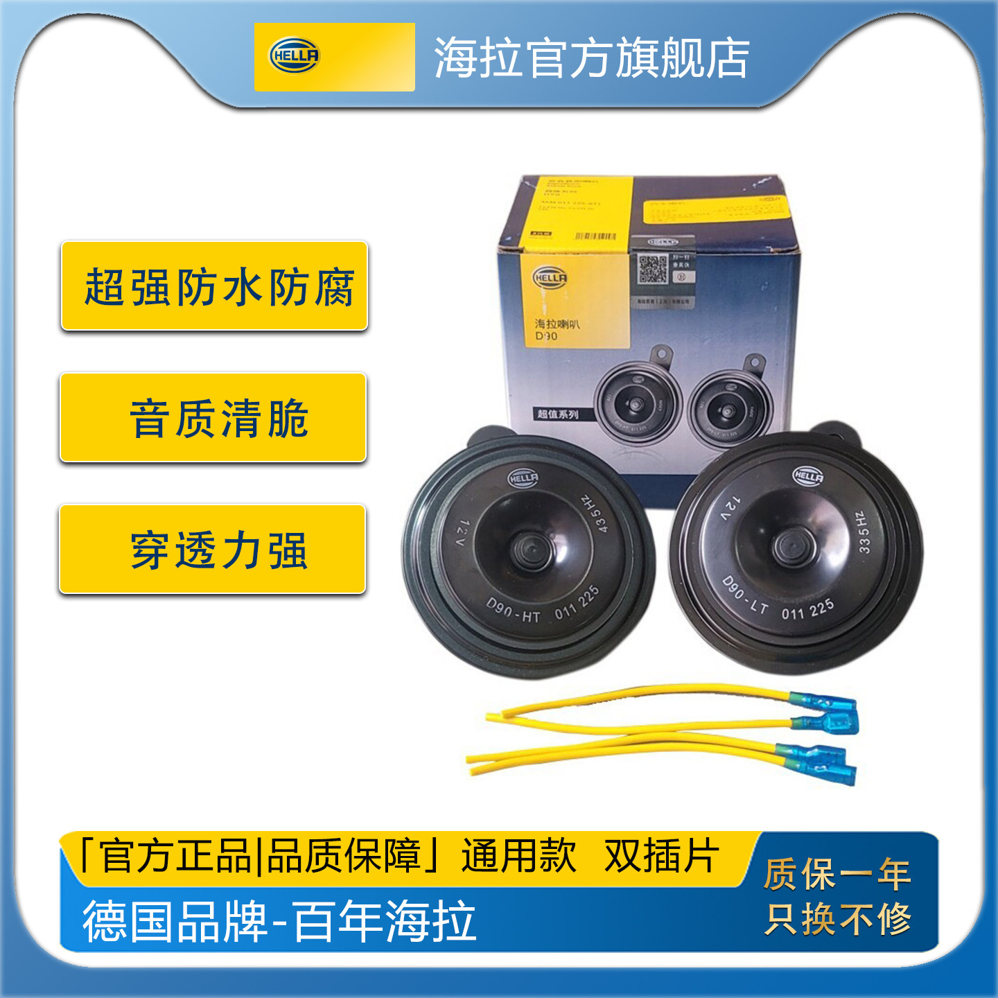 海拉汽车摩托车蜗牛喇叭超大声盆型电喇叭12v超响改装鸣笛电动车