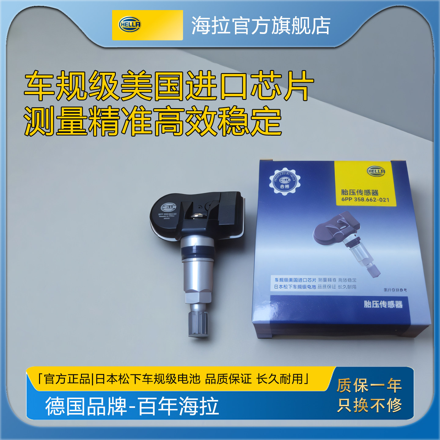 海拉正品HELLA胎压传感器内置式