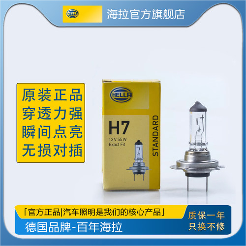 海拉原装正品H7卤素灯泡