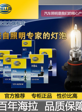 海拉汽车灯泡h7卤素近光h11黄光h4车灯h8大灯hb39005雾灯12伏灯