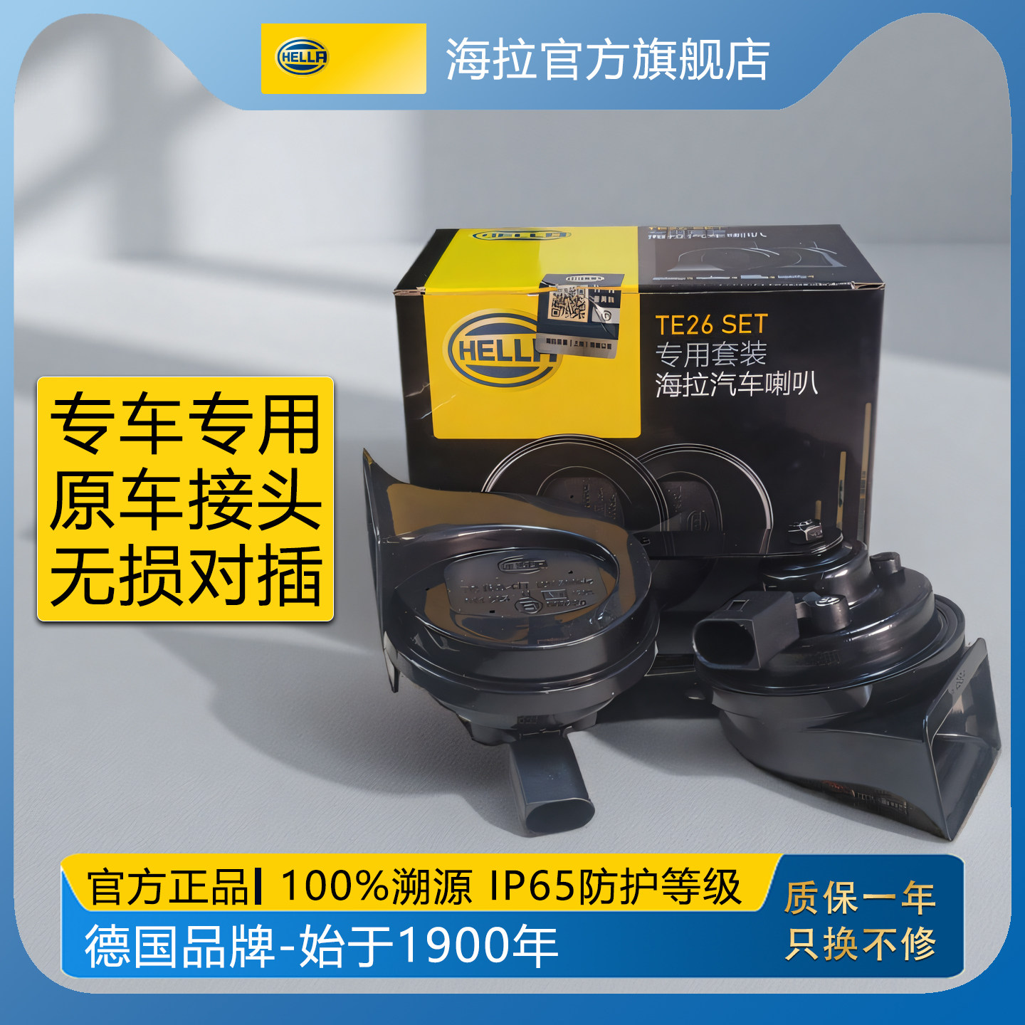 海拉汽车蜗牛喇叭12v适用大众ID3奥迪奔驰宝马本田丰田雷凌鸣笛