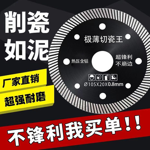 【试用1片】角磨机瓷砖切割片