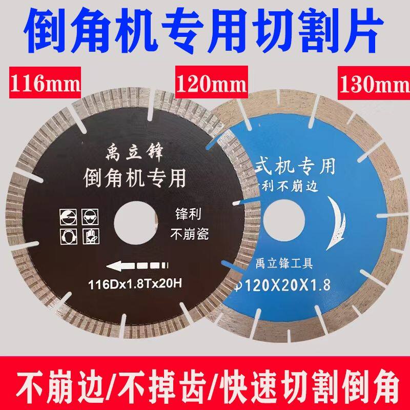 倒角机切割切割片瓷砖倒角片图片