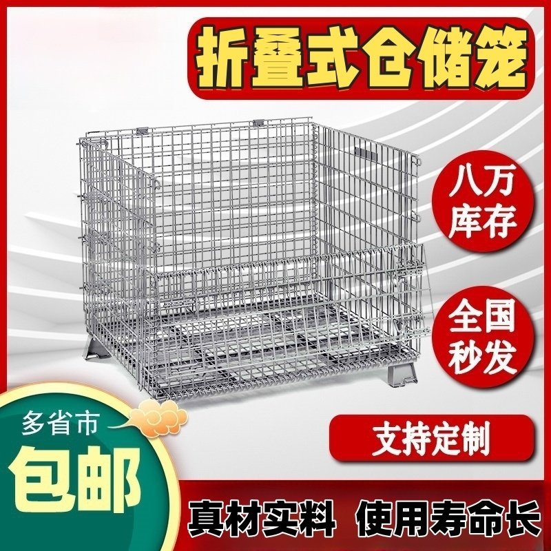 仓储笼折叠蝴蝶笼物流周转箱分拣铁框移动货架不锈钢储物笼运输笼图片