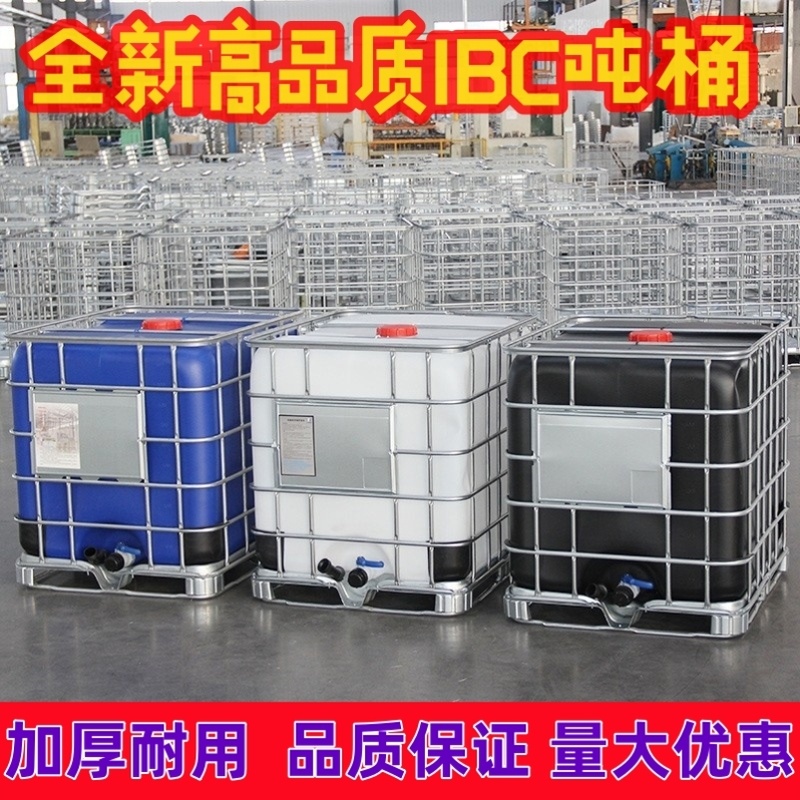 吨桶1000升食品级全新加厚ibc集装桶塑料储水方桶500升化工柴油桶