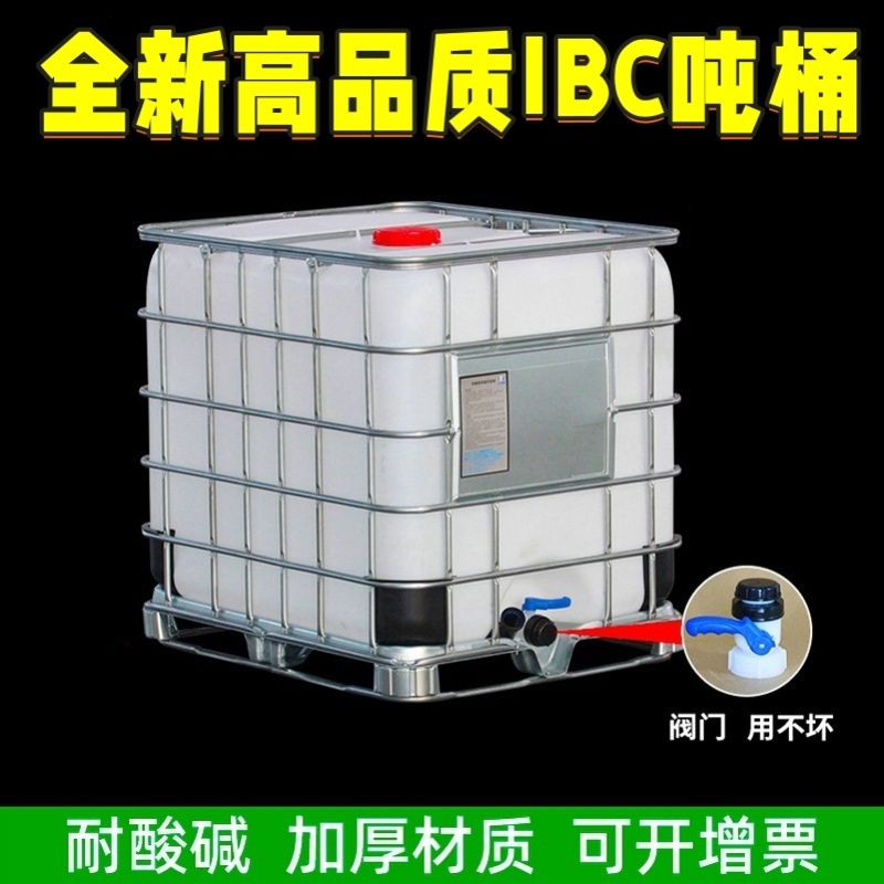吨桶1000升全新加厚塑料储水方桶食品级ibc集装桶大号化工柴油桶