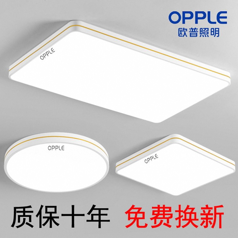 欧‍‍‍普‍‍‍照明超薄led吸顶灯护眼家用护眼简约客厅卧室灯