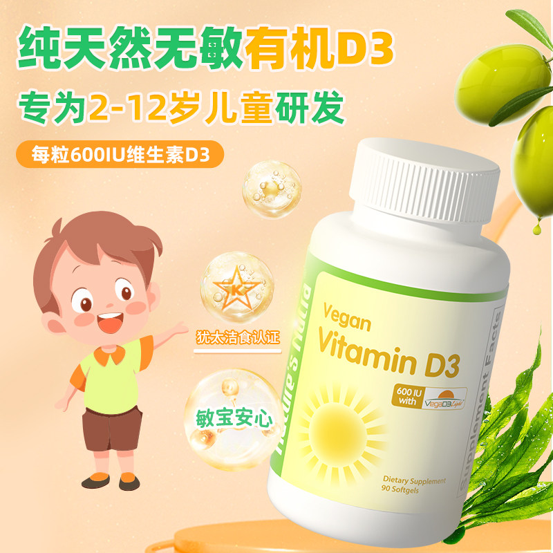 90粒美国莱思纽卡600iu纯植物D3软胶囊婴幼儿婴儿童宝宝维生素vd3