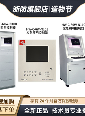 海湾应急照明N100立柜 N110琴台 N201壁挂报警控制器主机 请咨 咨