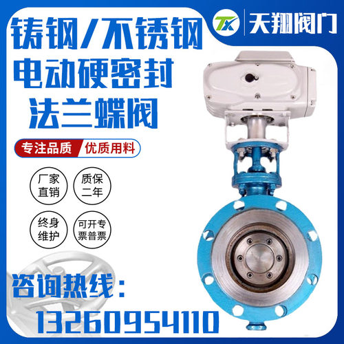 D943H-16C电动硬密封法兰蝶阀 耐高温50 65 80 100 125 150 200