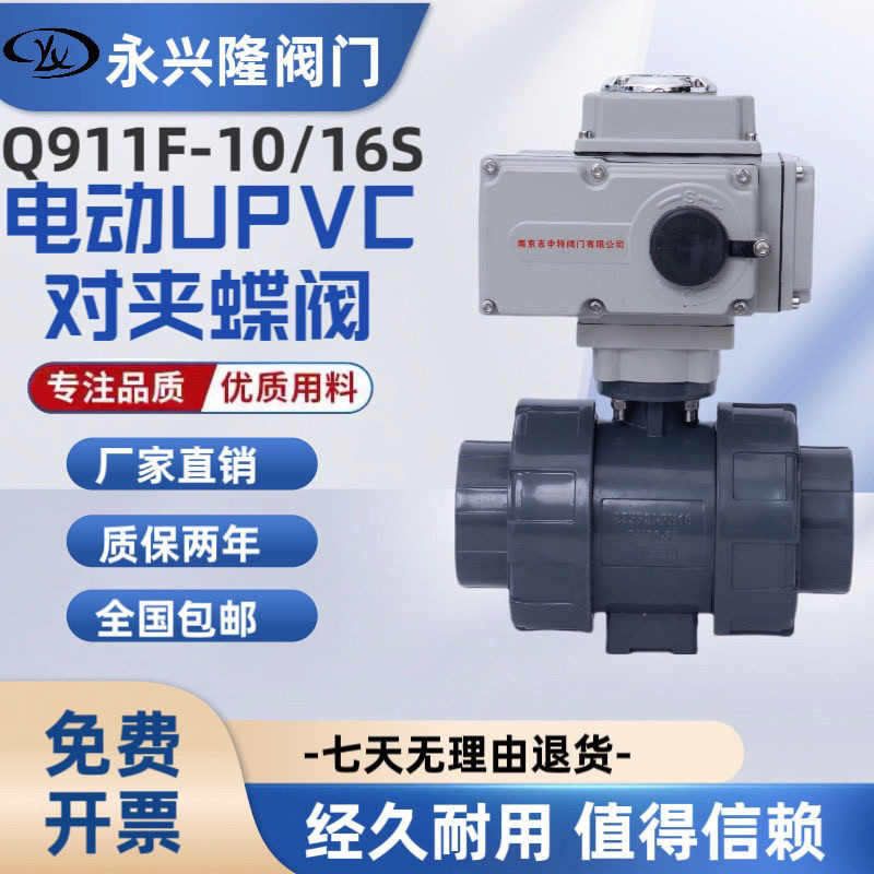 Q921F-10S 电动PPH/UPVC/PVC球阀 耐酸碱 电动塑料球阀手自一体