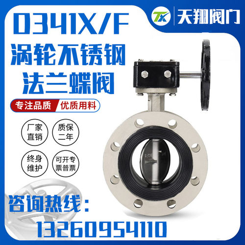 涡轮法兰蝶阀不锈钢四氟