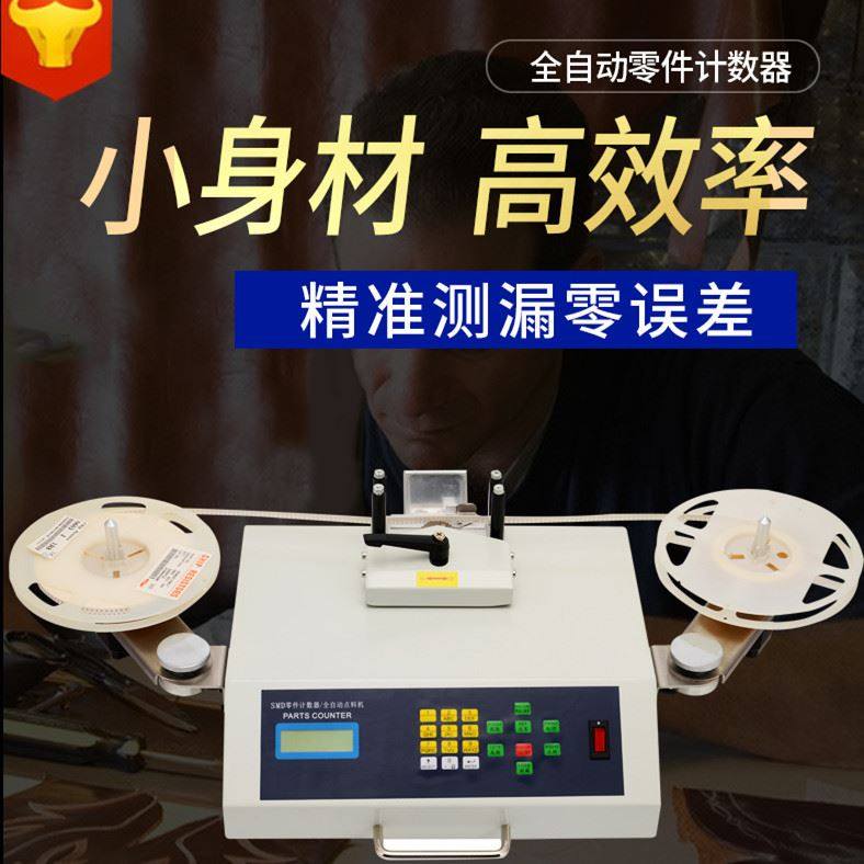 SMD零件计数器SMT点料机 电子零件计数器 贴片元件料盘盘点机直销,五金/工具,计数器,淘宝优惠券,粉丝福利购,淘宝优惠卷