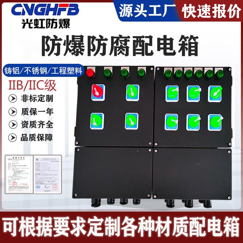 FXMD三防配电箱接线箱工程塑料防爆防腐照明动力检修插座箱控制箱