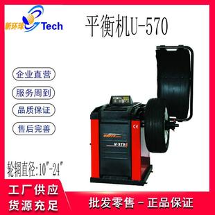 573平衡机U 572平衡机U 579电磁 570平衡机U UNITE平衡机U