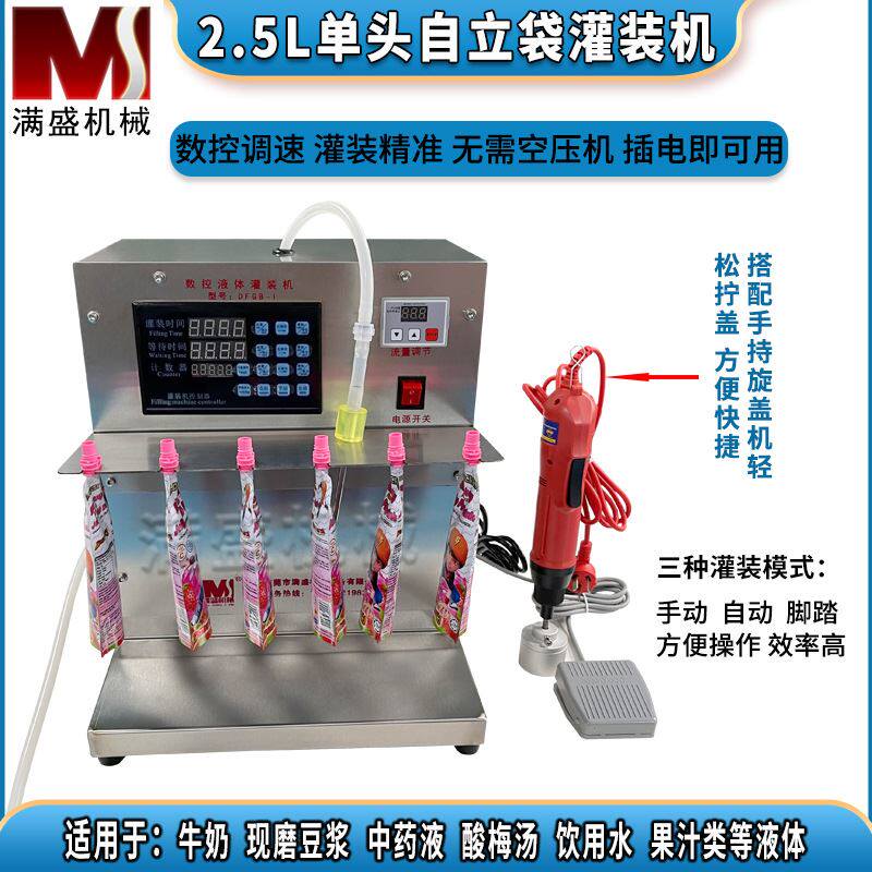 自立袋小型灌装机豆浆果冻吸嘴袋自动液体定量灌装机