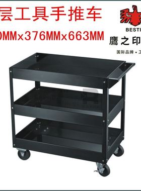 【新款】鹰之印3层工具推车 手推车 汽保推车 维修工具车05192