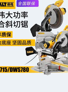 美国DEWALT得伟DWS715介铝机铝合金塑钢切割机DWS780木材斜切锯