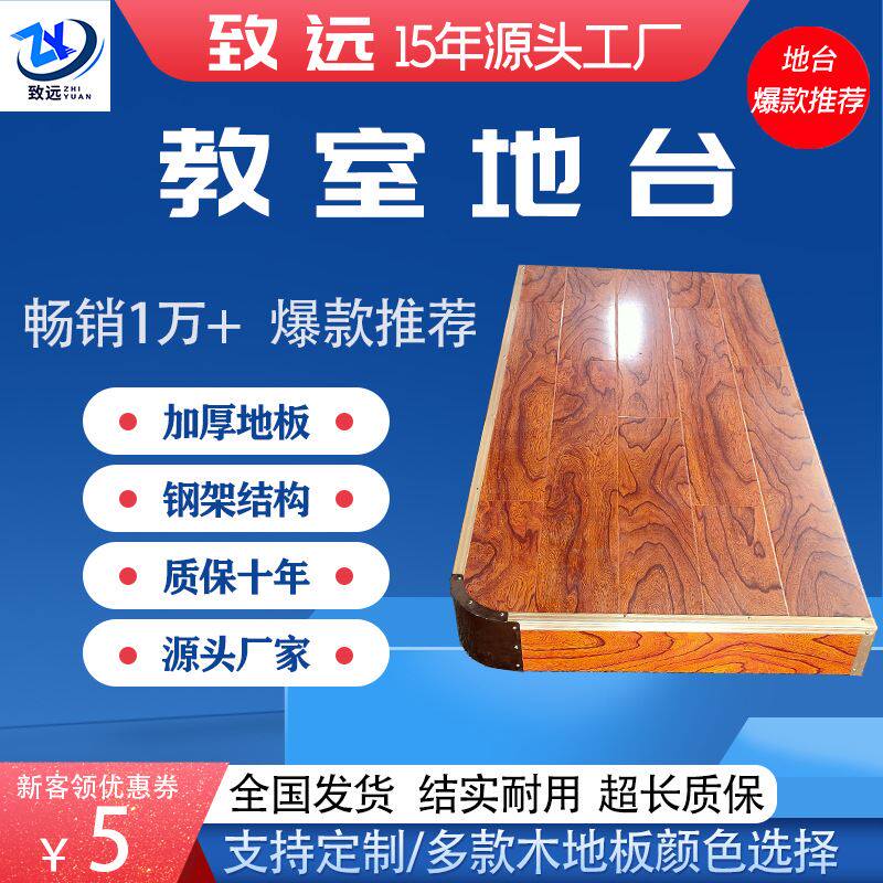 厂家现货供应学校地台教室地台钢结构木地板圆角4*1米学校讲台
