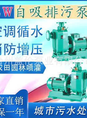 厂家直供80ZX60-70-22KW自吸式无堵塞清水离心泵耐酸碱腐蚀