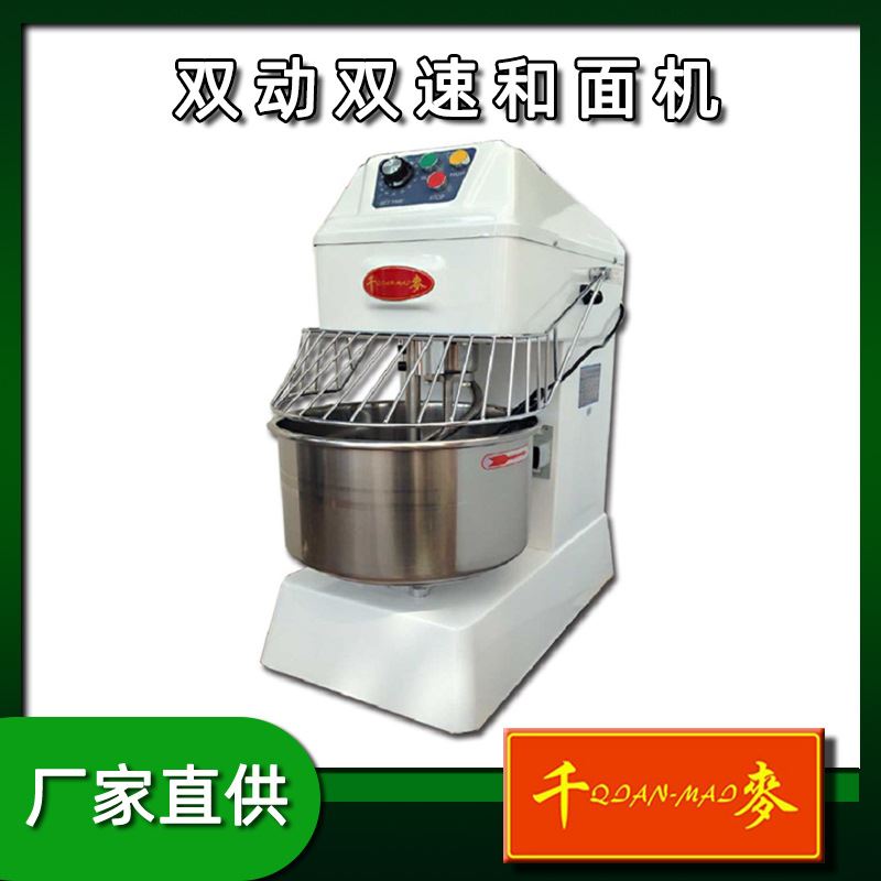千麦双动双速和面机打面机商用多功能搅拌机全自动揉面机厨师机