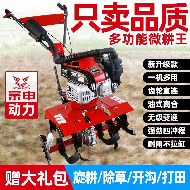 宗申微耕机小型农机旋耕机家用耕地机果园开沟培土汽油犁地松土机