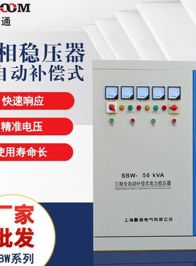 SBW大功率三相稳压器380V100KVA补偿式交流稳压电源200 250 300KV