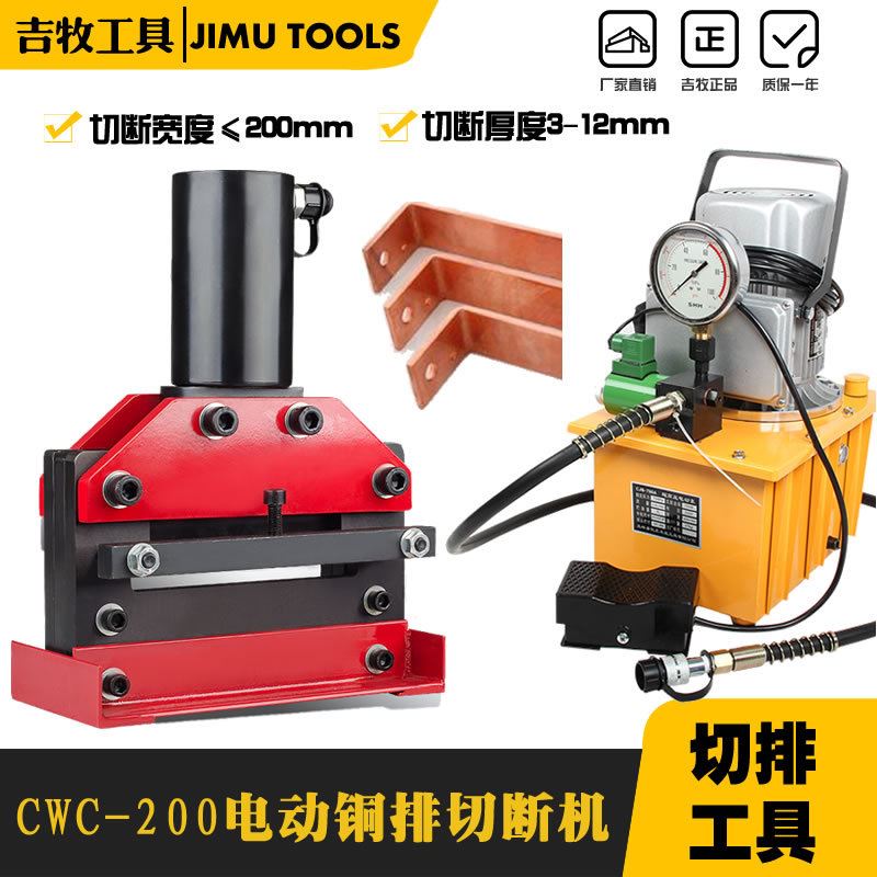 液压切排机 铜铝排切断机 扁铁剪切机 电动快速剪板机具 CWC-200