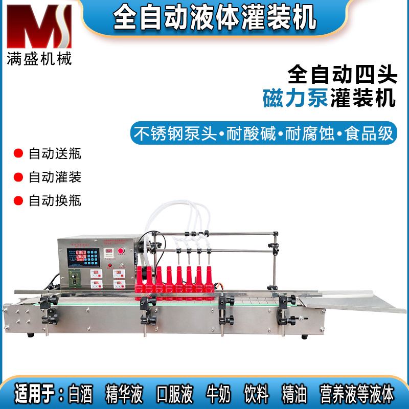 自动液体灌装机果汁饮料矿泉水营养液灌装机清洗剂定量分装
