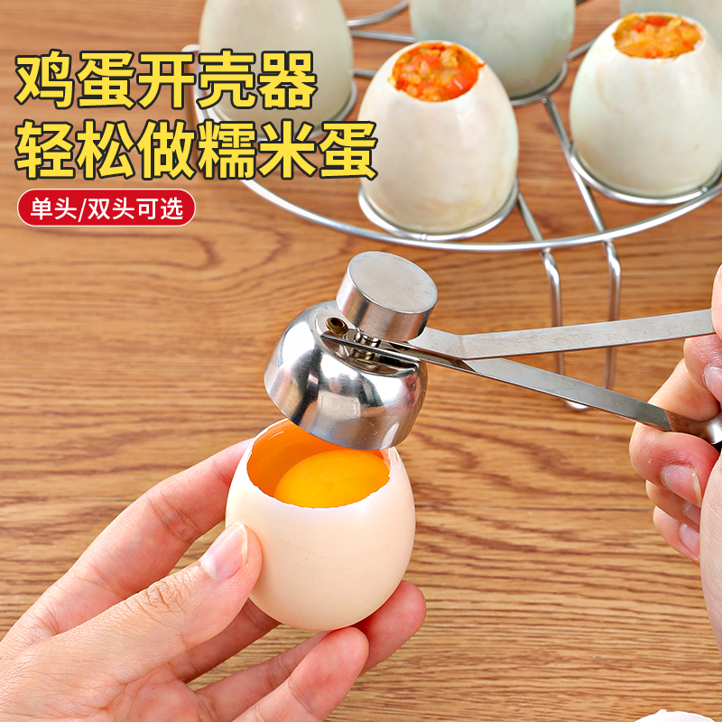 糯米蛋开蛋器鸭蛋开壳器鸡蛋工具