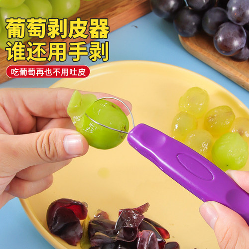 葡萄剥皮神器青提去皮器