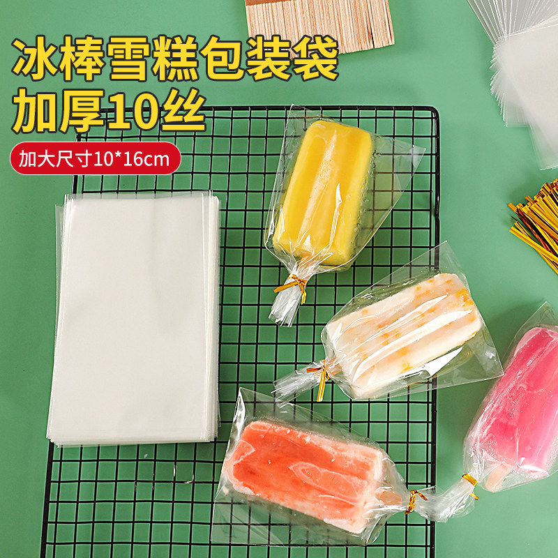 自制冰棒雪糕包装袋一次性冰袋冰棍冰激凌冰淇淋面包透明平口袋子
