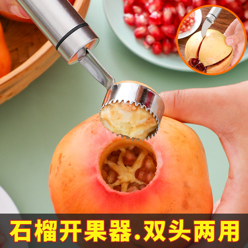 304不锈钢石榴开果器双头剥皮器